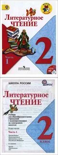Литературное чтение второй класс страница 25