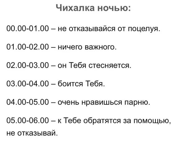 Чихалка по времени и дням для женщин. Чихалка по дням. Чихалка правдивая по времени. Чихалка четверг. Чихалка вторник.