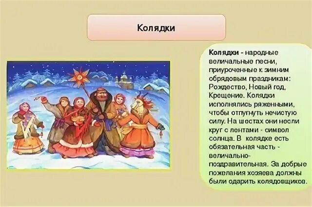 Обрядовые песни на рождество