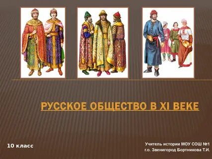 Общество русы