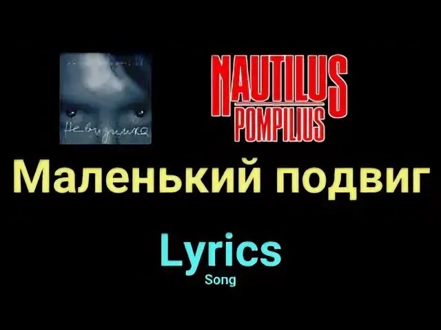 Невидимка посмотри мне в глаза