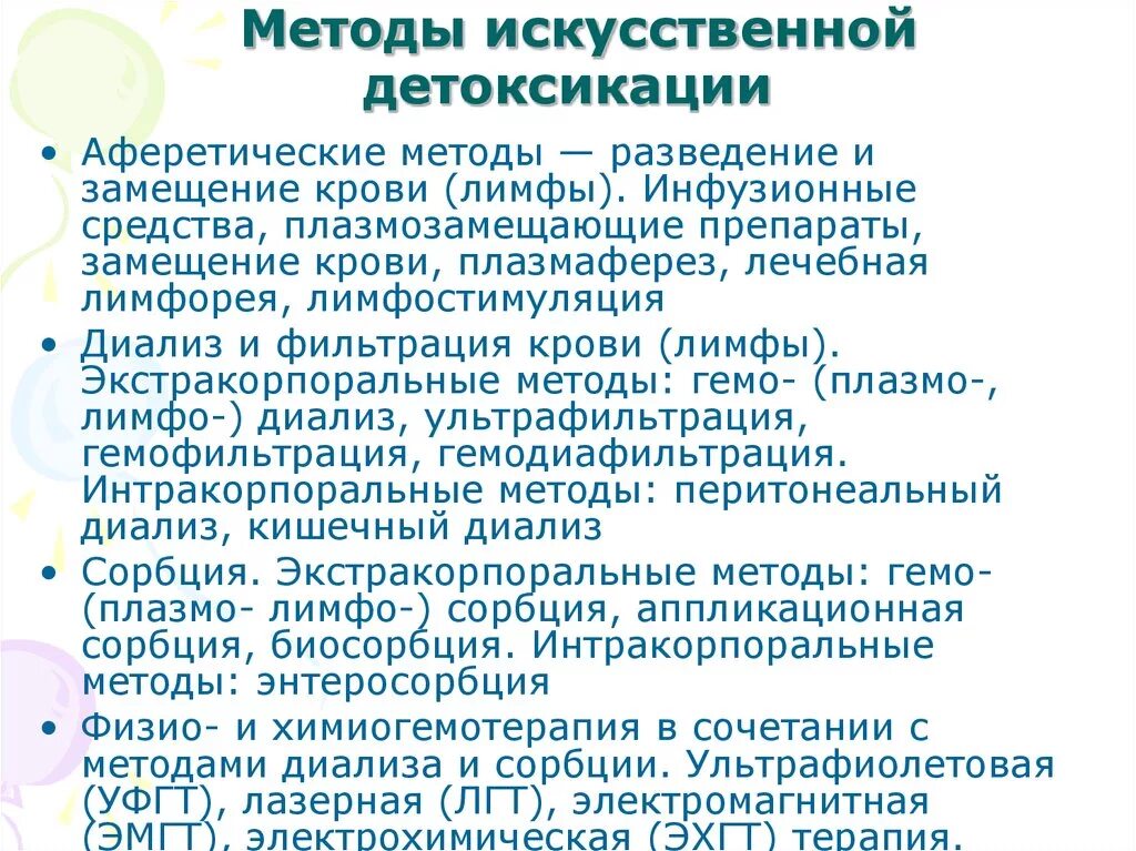 Методы искусственной детоксикации. Экстракорпоральные методы детоксикации. Экстрокорпоральные метрды интоксикации. Экстракорпоральный метод искусственной детоксикации это.