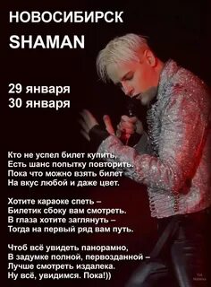 Шаман новосибирск