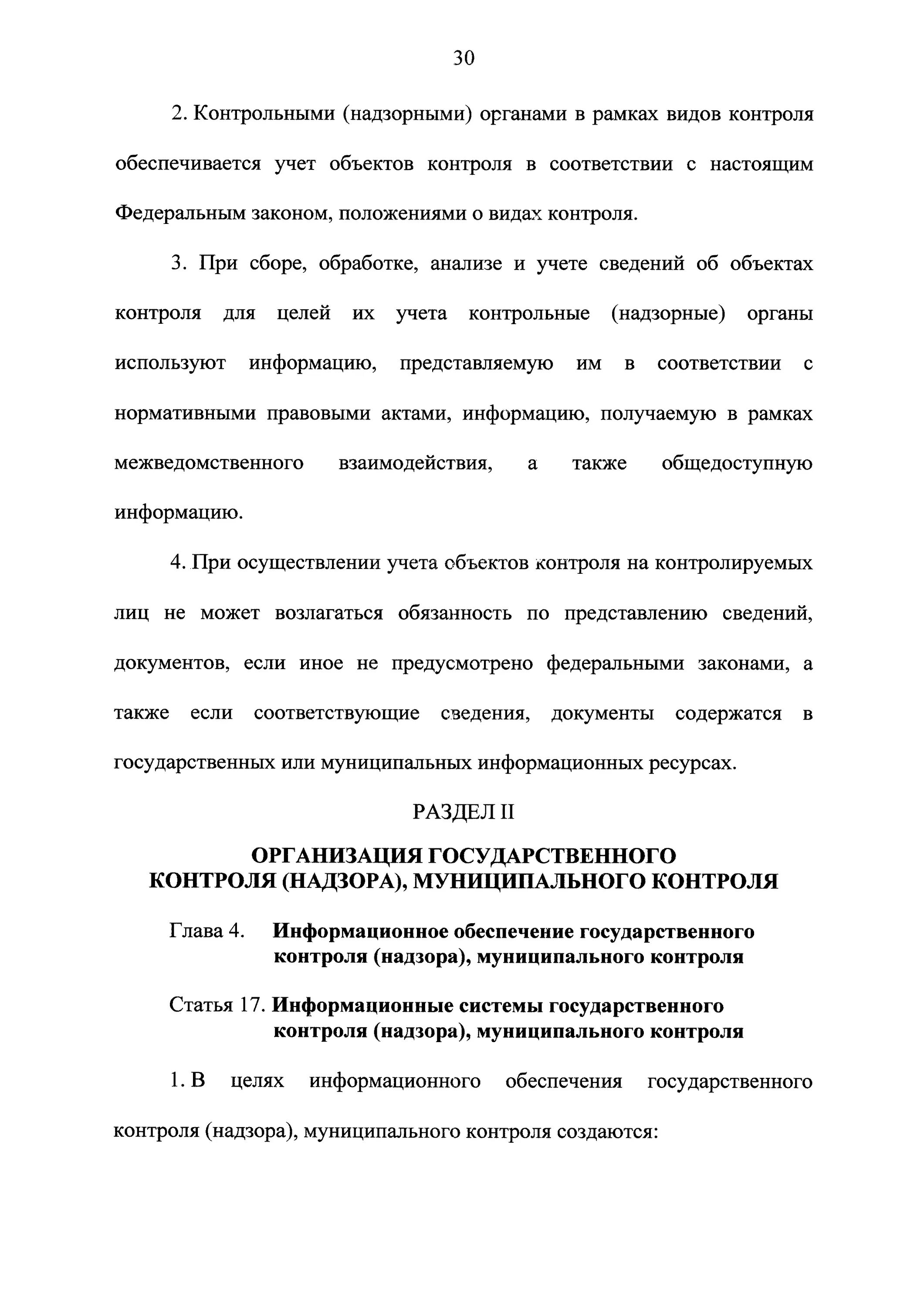 Фз 248 2023. ФЗ 248 от 31.07.2020 о государственном. ФЗ О государственном контроле (надзоре), муниципальном контроле. 248 ФЗ О государственном контроле от 31.07.2020 с изменениями. 248-ФЗ предписания.