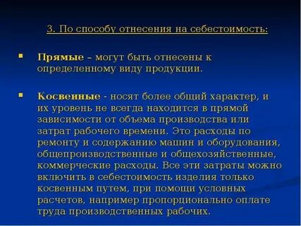 Способ отнесения затрат на себестоимость
