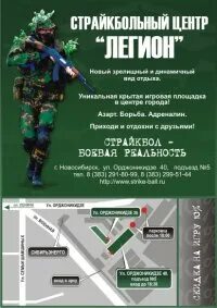 Учебный центр легион