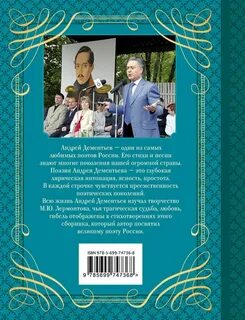 Страна поэтов