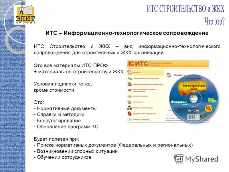 итс строительство. система 1с итс что это. итс что это. 1с итс логотип. итс что это.