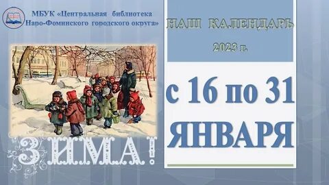 16 января 2023