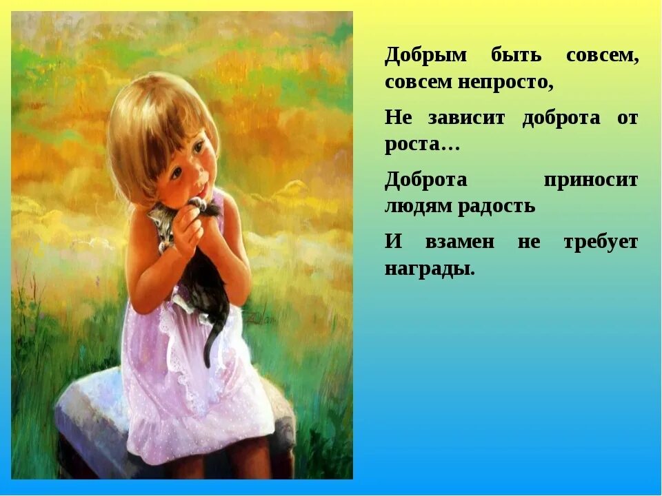 Аудиозапись добро. Добро и доброта. характер доброта. доброта дети. стихи о добрых людях.