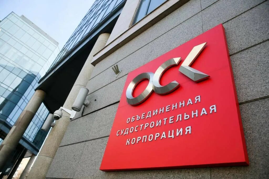 Оск москва. АО «Объединенная Судостроительная Корпорация». ОСК Судостроительная Корпорация Москва. Объединенная Судостроительная Корпорация логотип. Объединённая Судостроительная Корпорация штаб квартира.
