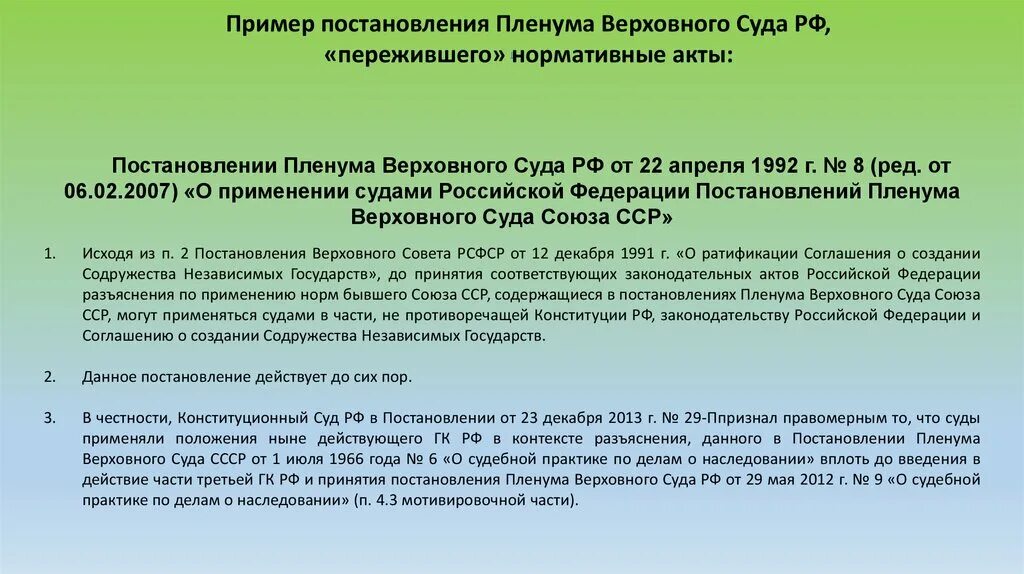 Пленум верховного суду 1992. Постановления Пленума примеры. Пример постановления Пленума Верховного суда. Постановление Пленума Верховного суда. Постановление Верховного суда пример.