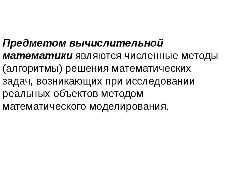 Что является предметом математики. Что является предметом математики
