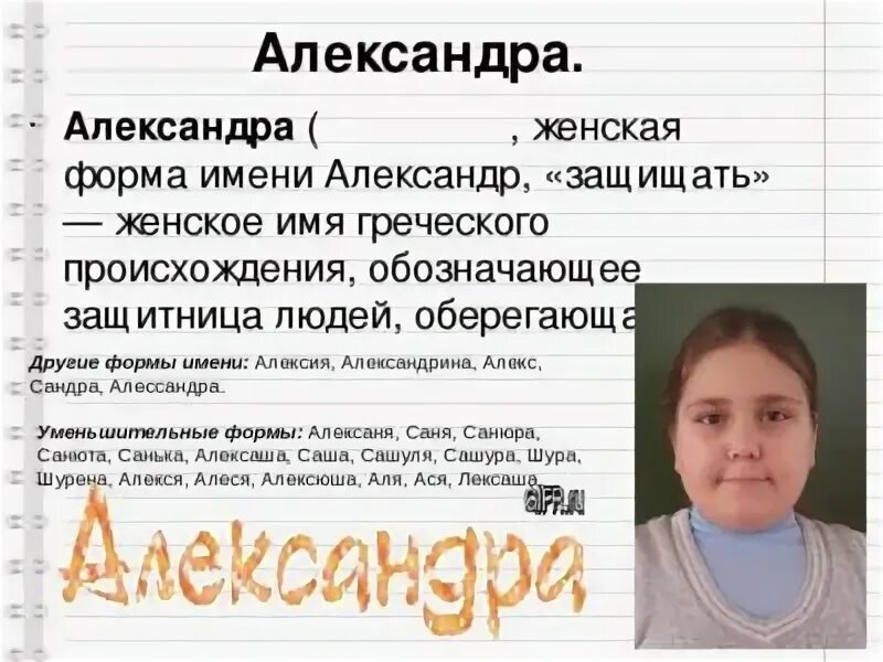 Как можно называть имя саша