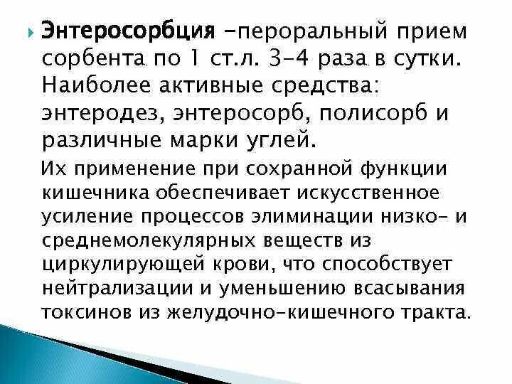 Энтеросорбция. Энтеросорбция при перитоните. Физиологические основы энтеросорбции. Энтеросорбция показания. Энтеросорбция в лечении инфекционных больных..