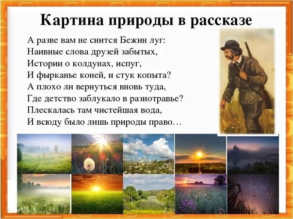 Значение рассказов о природе. Роль картин природы в рассказеи.с.Тургенева«Бежин луг». Описание картины природы. Описание природы в рассказе Бежин луг. Что такое пейзаж в литературном произведении.