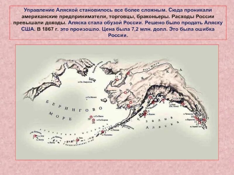 Продажа аляски император. Аляска 1867. Продажа Аляски США при Александре 2.