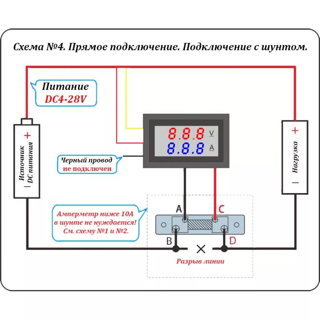 Цифровой шунт. Амперметр-вольтметр цифровой схема подключения 100в 10а. Вольтметр-амперметр цифровой 100v/10a встраиваемый схема. Схема цифрового вольтамперметра DSN-vc288. Подсоединить цифровой амперметр.