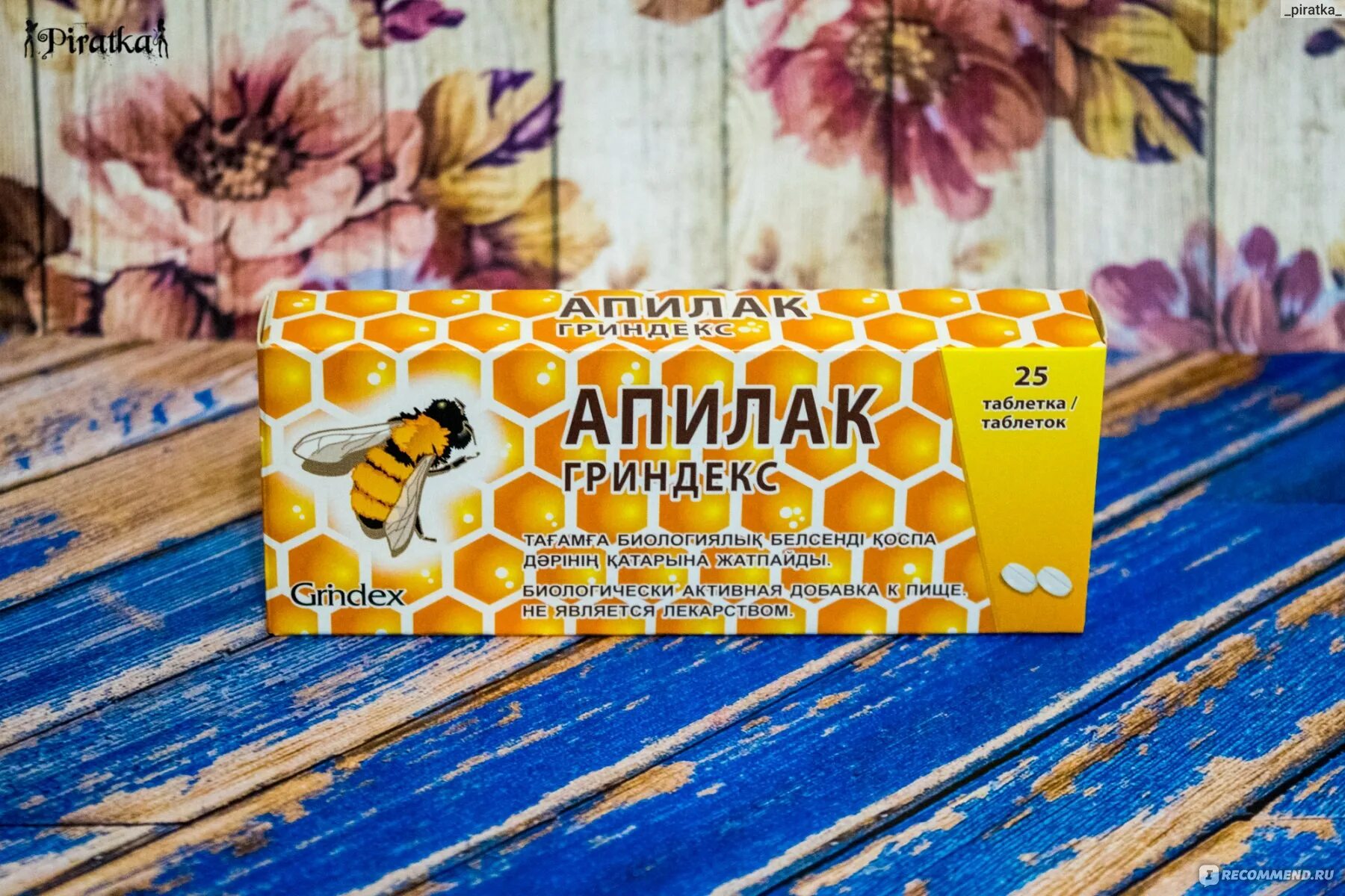 Апилак инструкция по применению и отзывы. Апилак таблетки для лактации. апилак гриндекс мазь. апилак гриндекс таблетки. таблетки для молока грудного апилак.