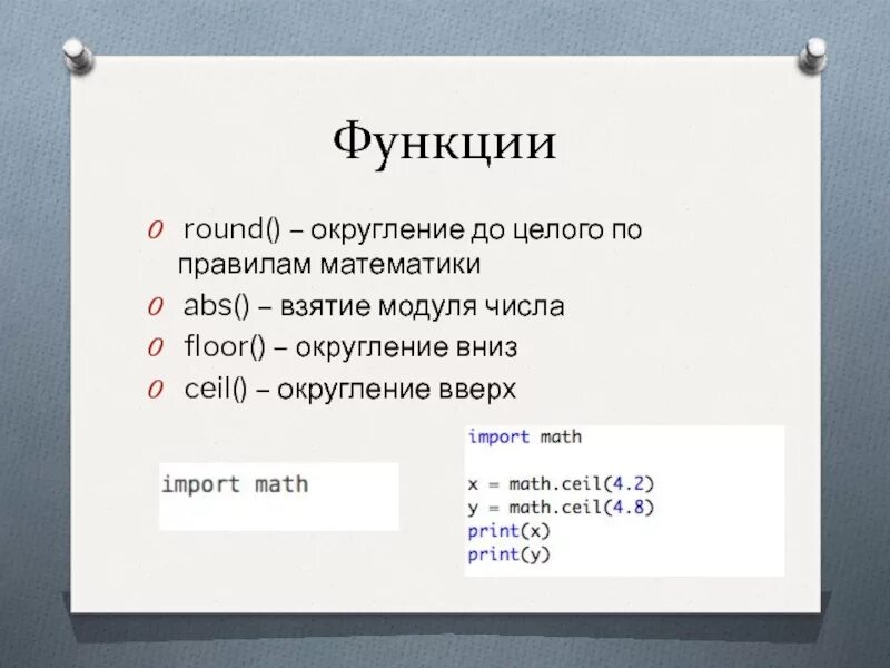 Round sqrt. Функция Round. Как в си округлить до целого числа. Округление вниз. С++ округлить до целого.