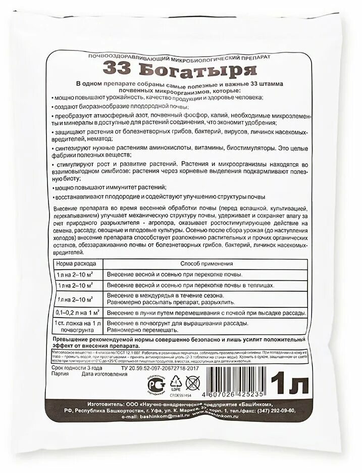 33 богатыря удобрение. е 33 препарат. препарат 1л. 33 богатыря башинком. 33 богатыря удобрение применение.