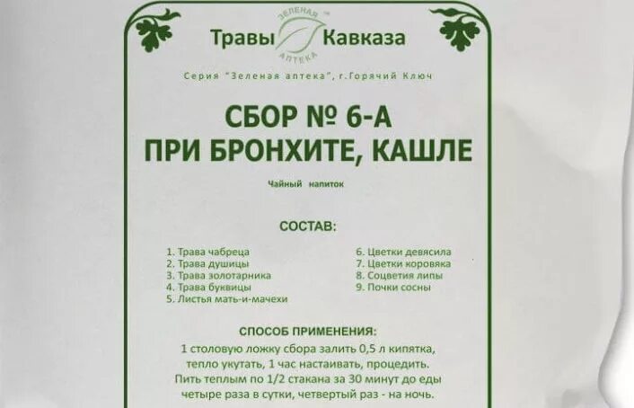 Какую траву можно пить от кашля