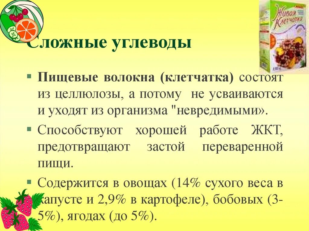 Сложные углеводы. Волокна и сложные углеводы. Сложные углеводы овощи. Пищевые волокна это углеводы. Грибы это белки или клетчатка