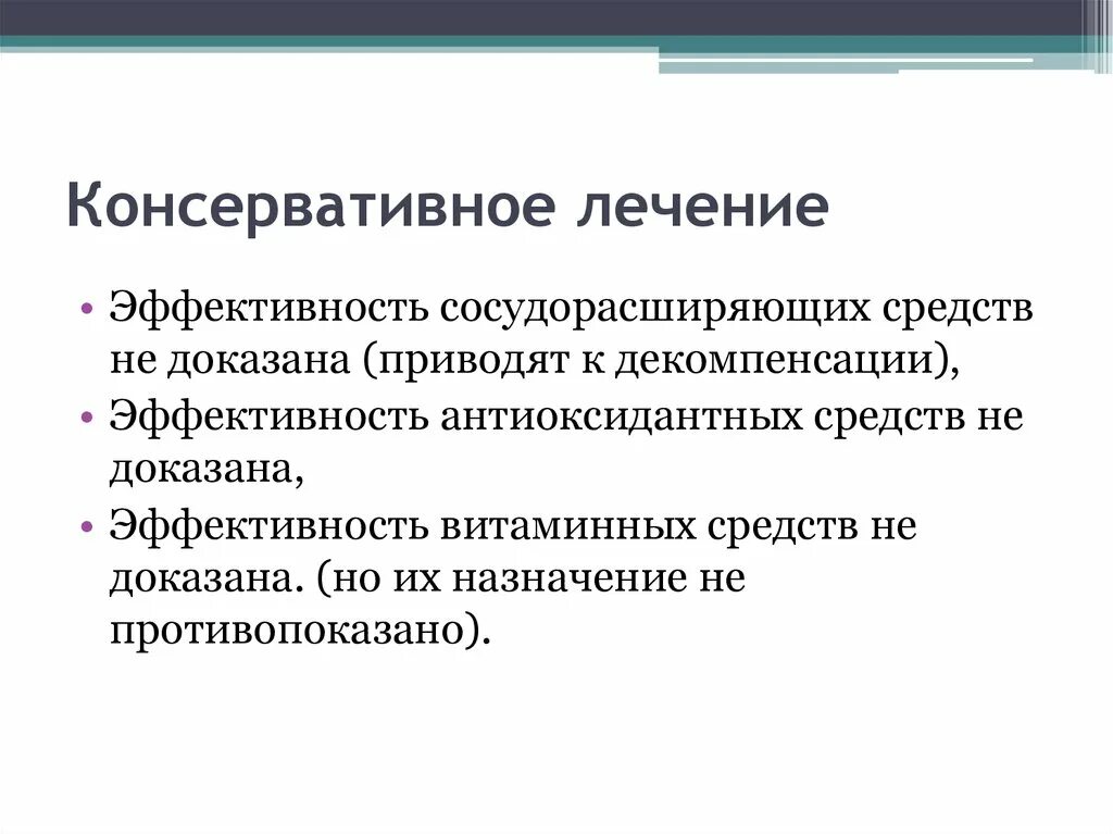 Что такое консервативное лечение. Что такое консервативное лечение