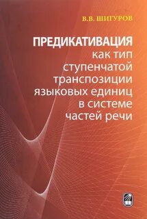 Транспозиция в языке