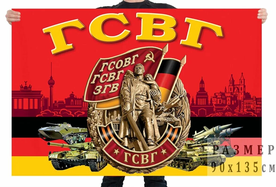 Флаг танкистов гсвг. Гсвг згв. Группа советских войск в германии гсвг. Символика гсвг. Флаг гдр гсвг.