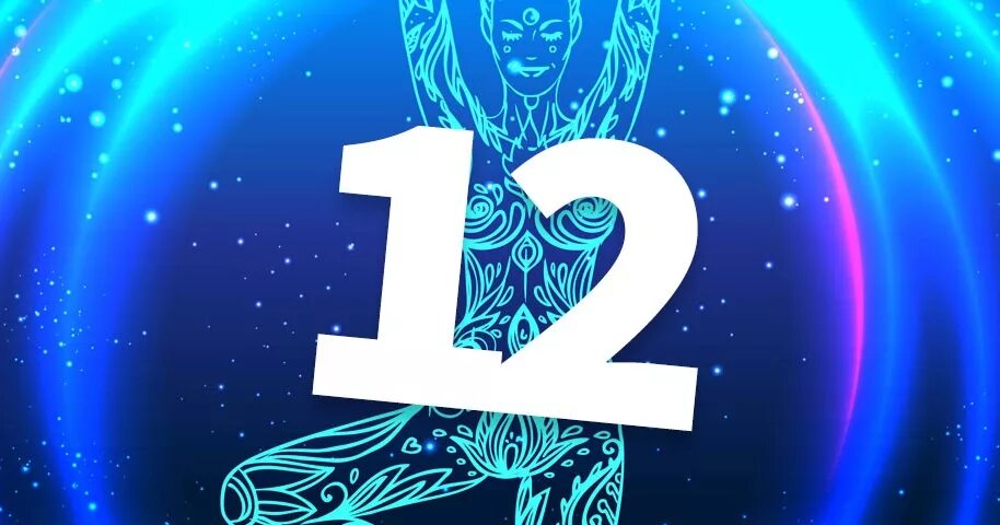 Число 12 в нумерологии значение. Нумерология 12. магическое число 12. цифра 12 в нумерологии. сакральное число 12.