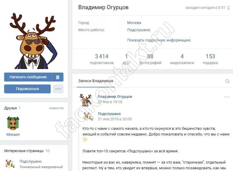 Подслушано в довольном объявления. Подслушано вконтакте. вк подслушано москва. подслушано главная страница сайта. подслушано главная страница.