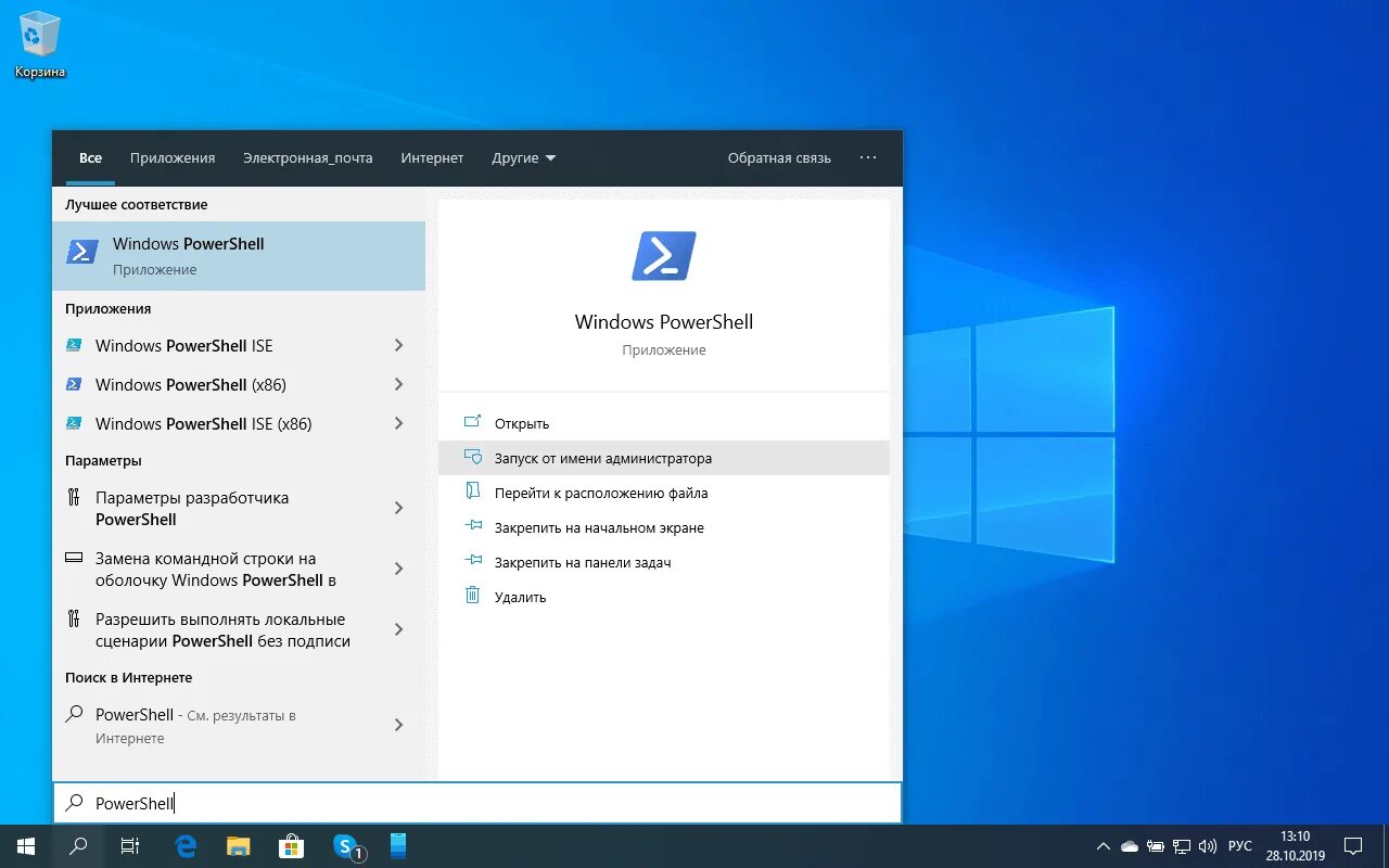 Как открыть загрузки windows. Powershell windows 10. запустить windows powershell. powershell пуск. запуск powershell на windows.