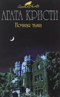 Ночь без читать