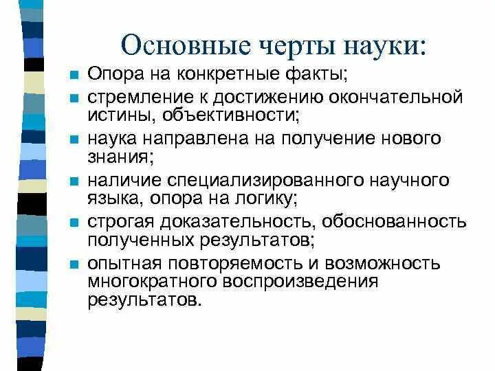 Главный признак науки. Основные черты науки. Основные особенности научки. Главная особенность науки. Важнейшие черты науки.