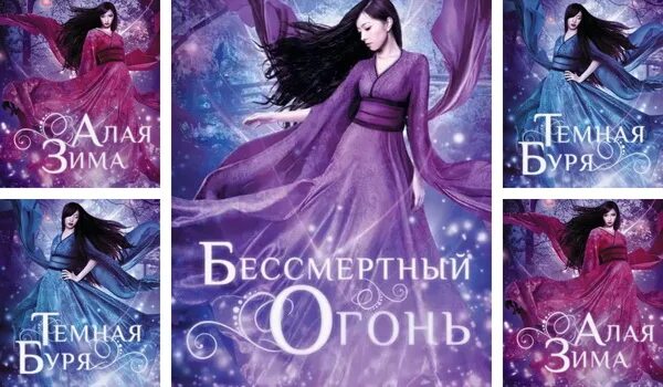 Трилогия алой зимы. Алая зима аннетт мари трилогия. трилогия алой зимы аннетт мари книга. широ трилогия алой зимы. алая зима книга.