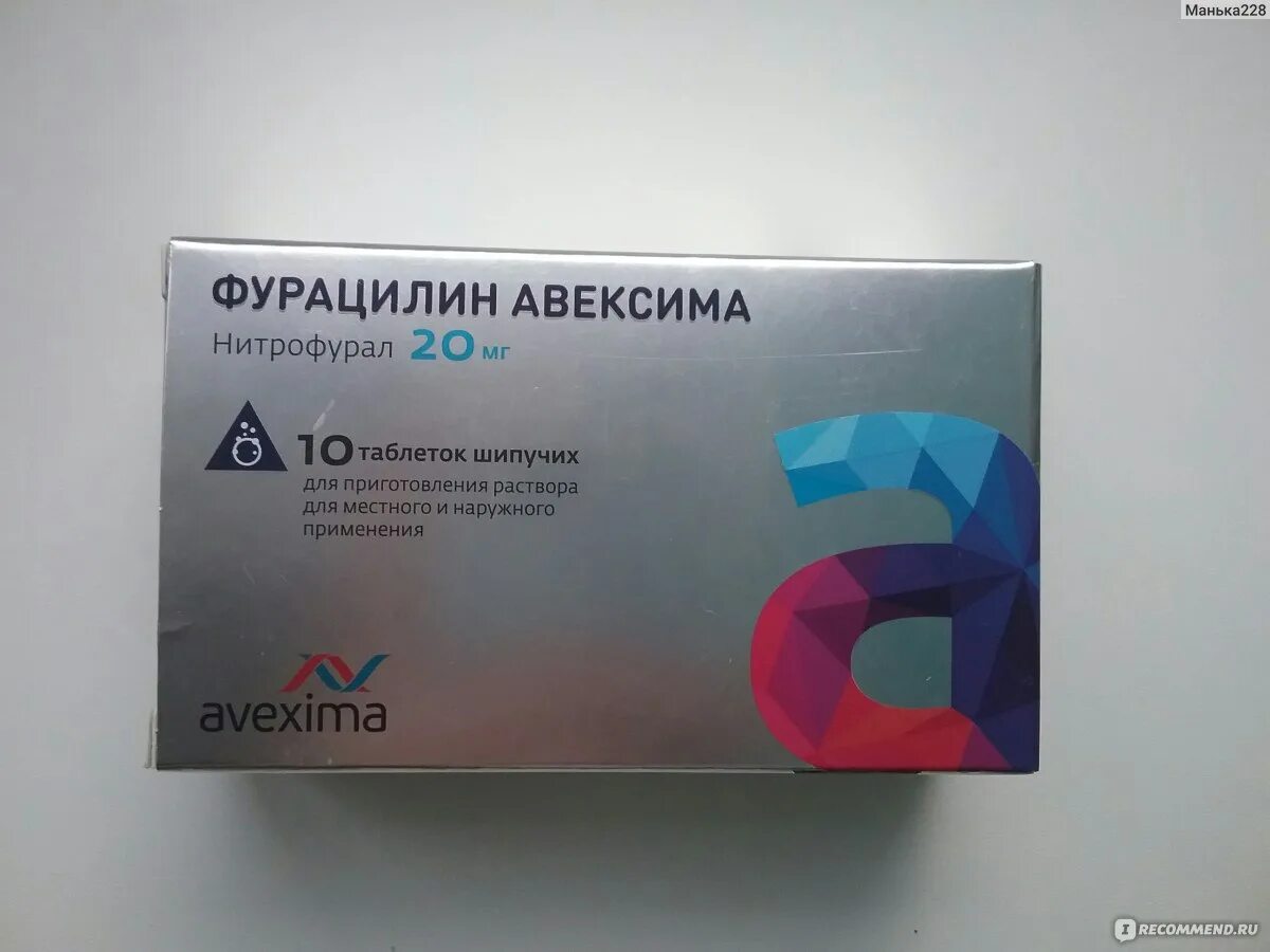 Сколько держать фурацилин. Фурацилин таб. 20мг n10. Авексима Авексима таблетки. Фуранидин. Фурацилин Авексима шипучие.