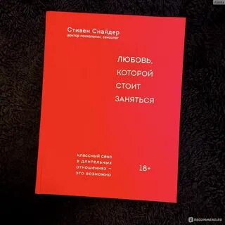 Любовь которой стоит заняться