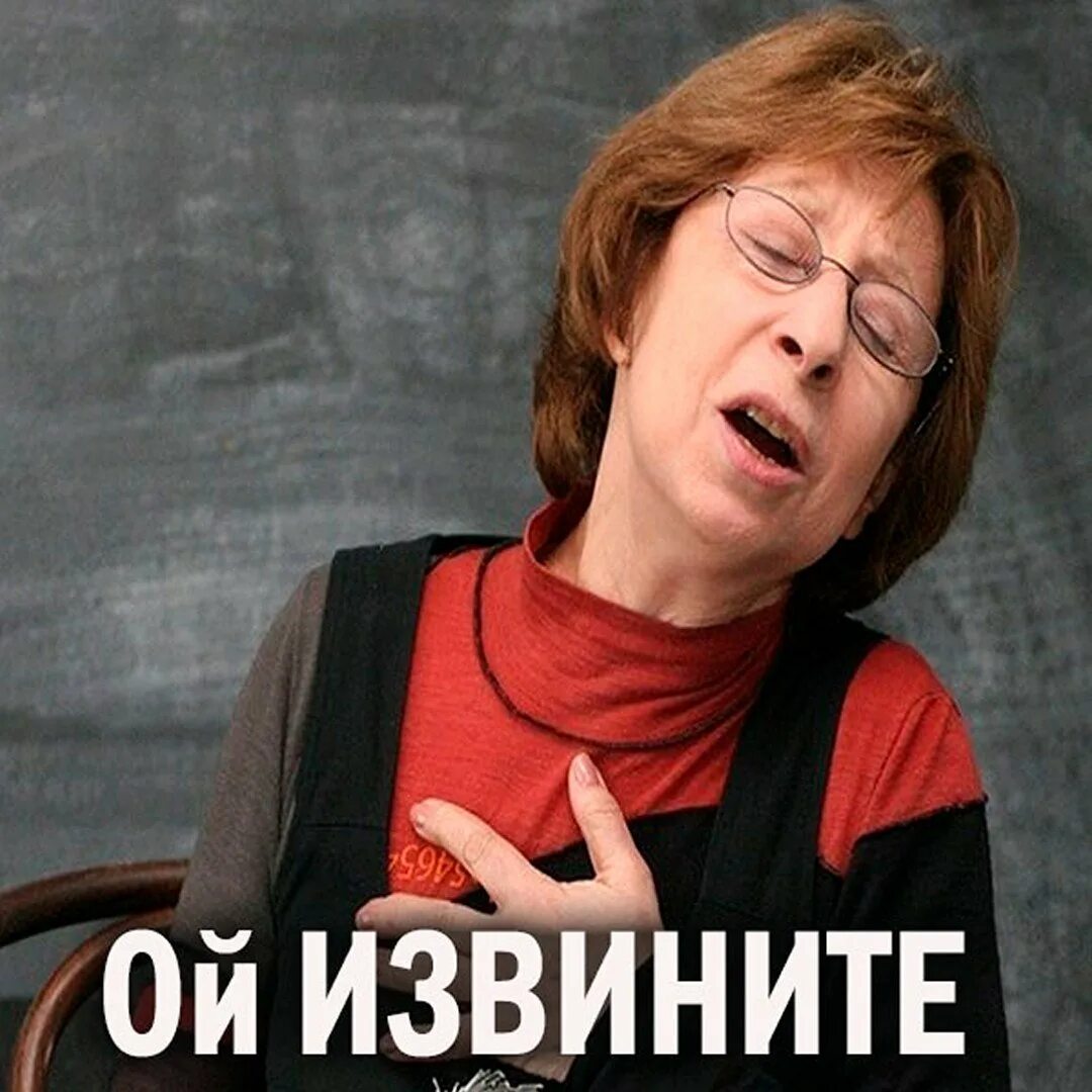 Ой извини не то. Ой извините. ой извините меня мама приезжала фото. ой пардон.