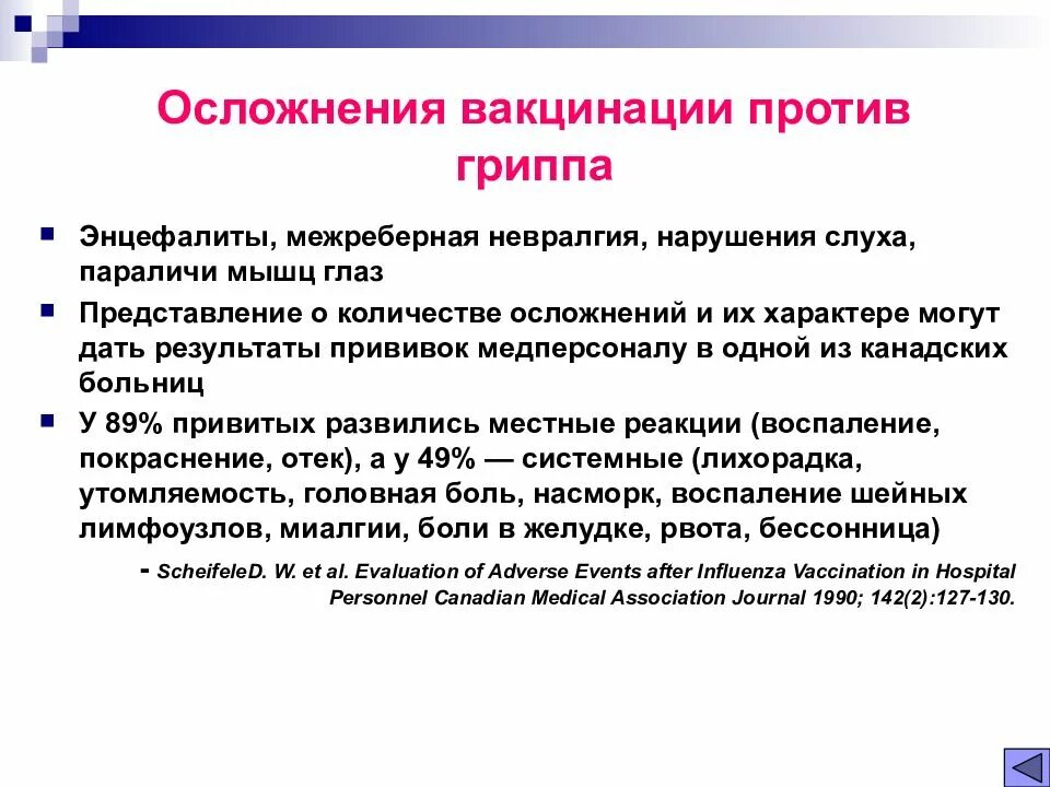 Какие осложнения могут быть после гриппа. Осложнения вакцинации. осложнения от прививок. грипп вакцинация осложнения. осложнения против прививок.