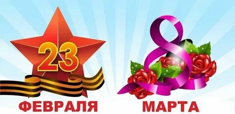 Февромарт в начальной школе презентация