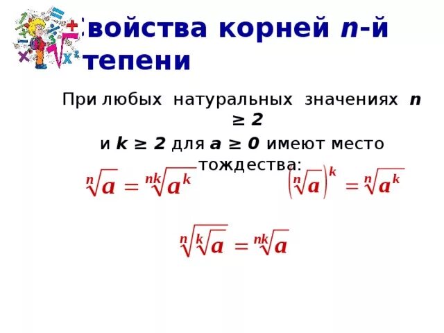 Корень бесконечной степени. Корень n степени. Комплексные корни n-й степени из единицы. Корень в степени. Корень бесконечной степени.
