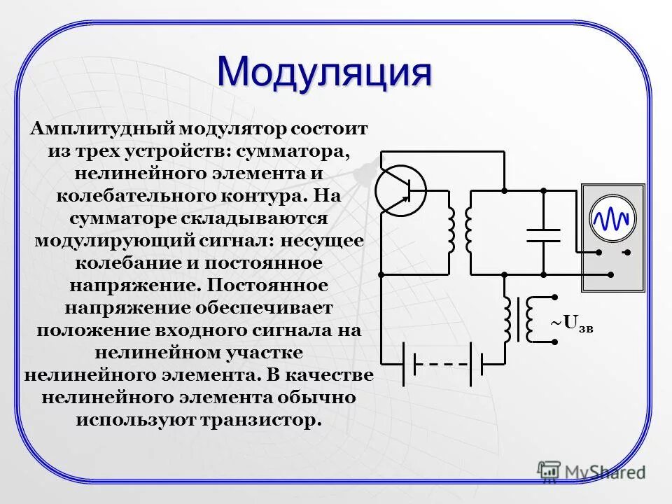 Модуляция принцип модуляции. Детектор амплитудной модуляции схема. Принципиальная схема амплитудного модулятора. Схема простейшего амплитудного модулятора. Принципиальная схема модулятора.