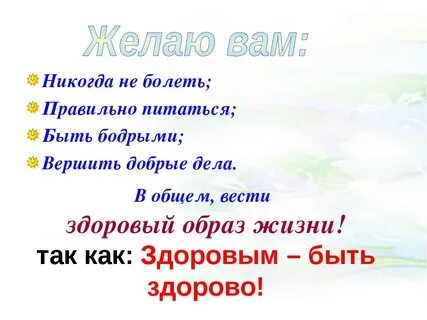 Здоровье чтоб не подводило никогда