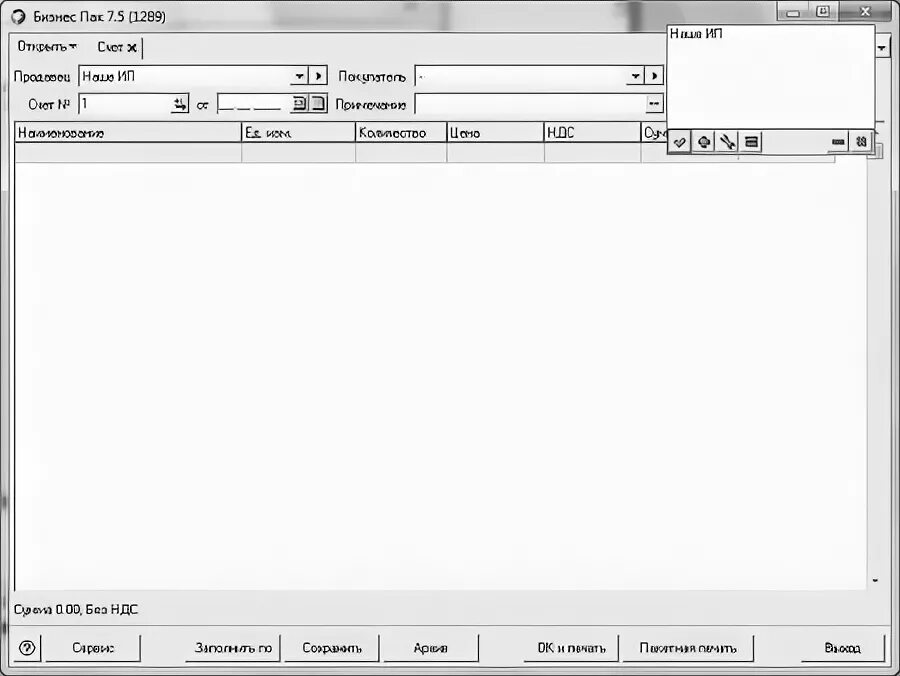 бизнес пак счет. бизнес пак. деловая программа. доверенность бизнес пак. программа бизнес пак как работать.