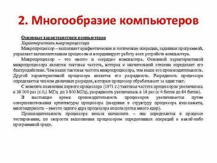Характеристики компьютеров в сети