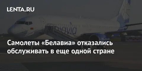 Белавиа без пересадки