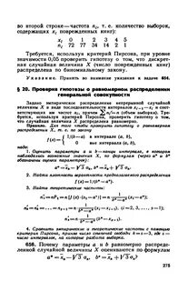 Решебник по статистике 9