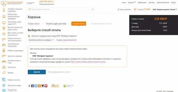 Почему не работает ситилинк интернет. Номер ситилинк для интернет. ситилинк подтверждение заказа. ситилинк оплатить интернет. ситилинк реквизиты.
