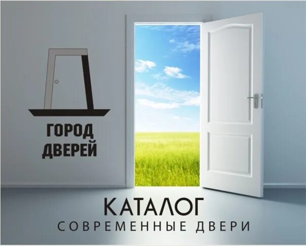 Дверь город каталог. Акция двери. Город дверей. Обложка каталога дверей. Двери акции Москва.